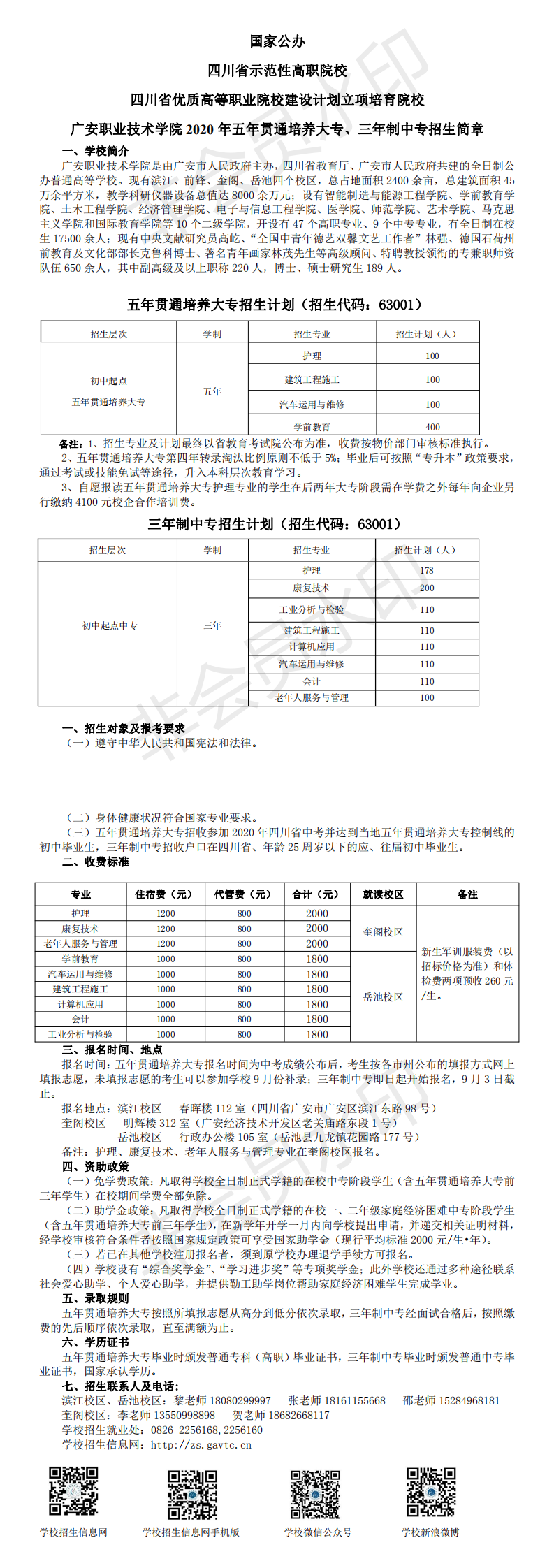 太阳成城集团2020年五年贯通培养大专、三年制中专招生简章_0