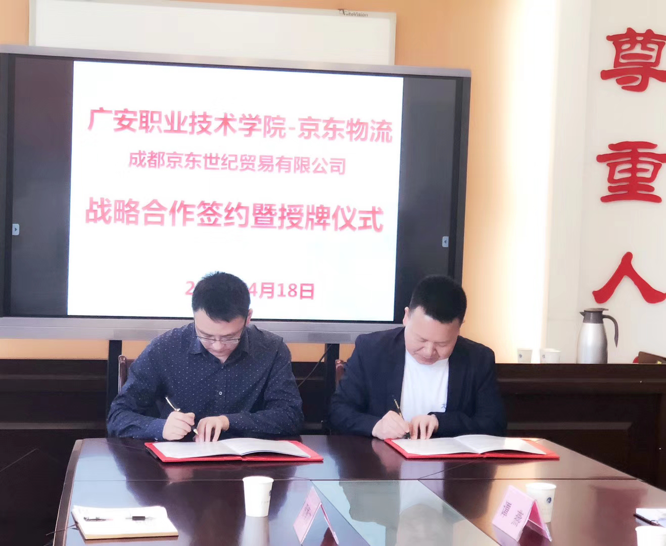 4.18 校企合作京东物流1